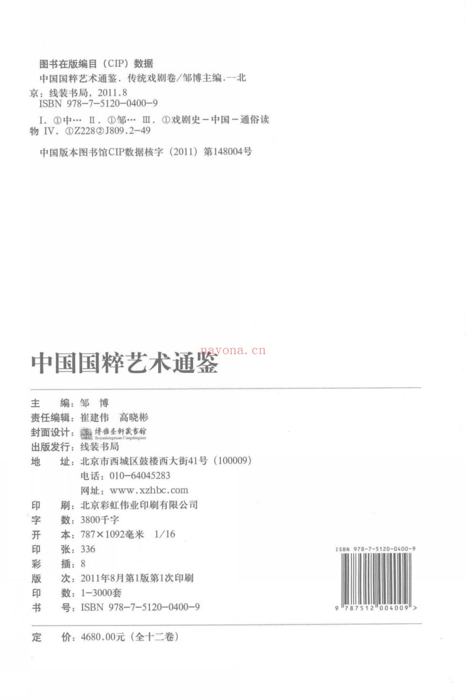 中国国粹艺术通鉴