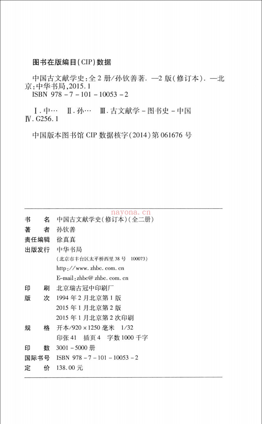 中国古文献学史