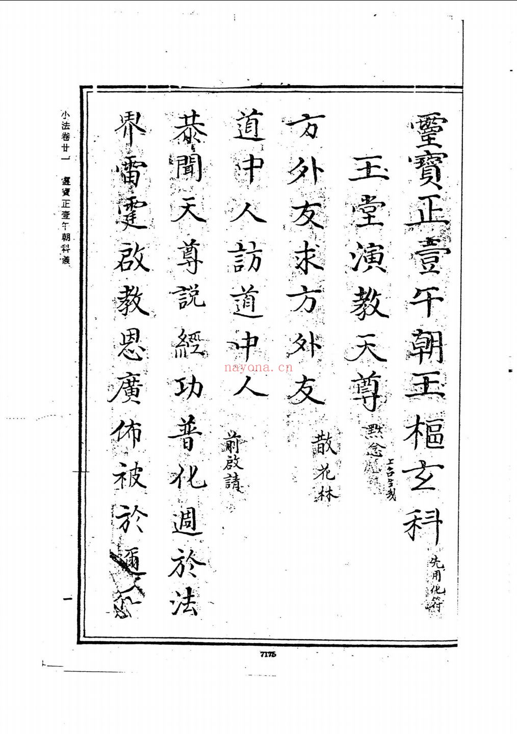 庄林续道藏