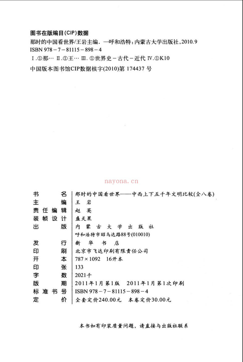 那时的中国看世界