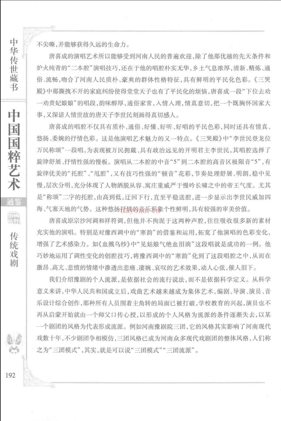 中国国粹艺术通鉴