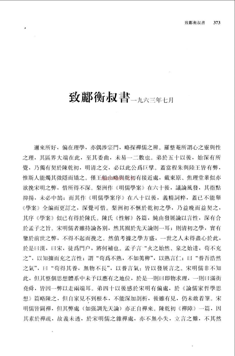 蒙文通全集
