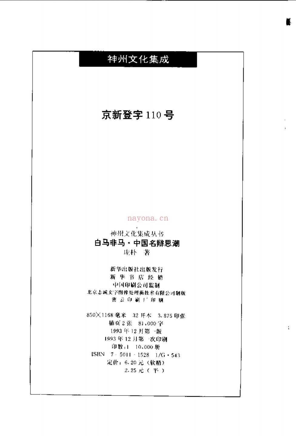 神州文化集成丛书