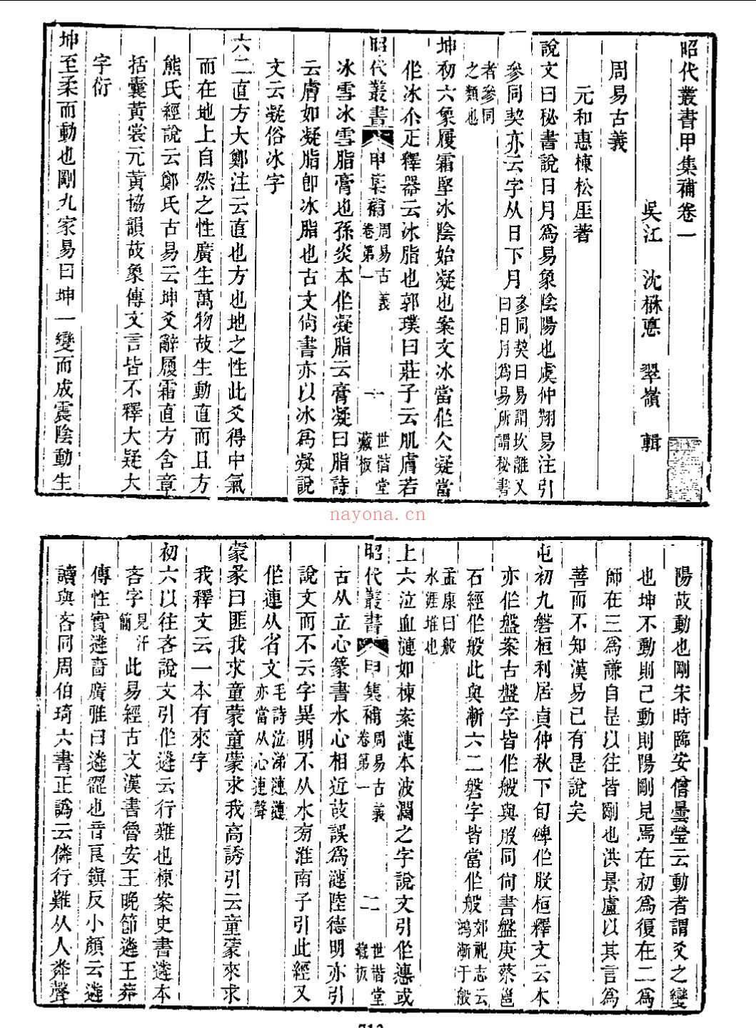 昭代丛书