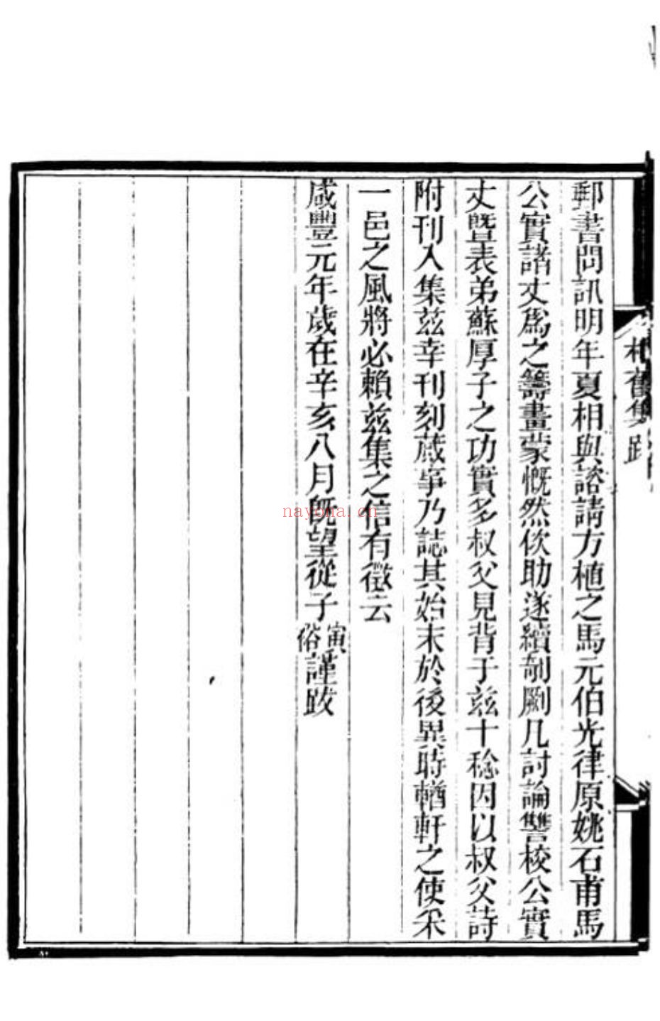 桐旧集