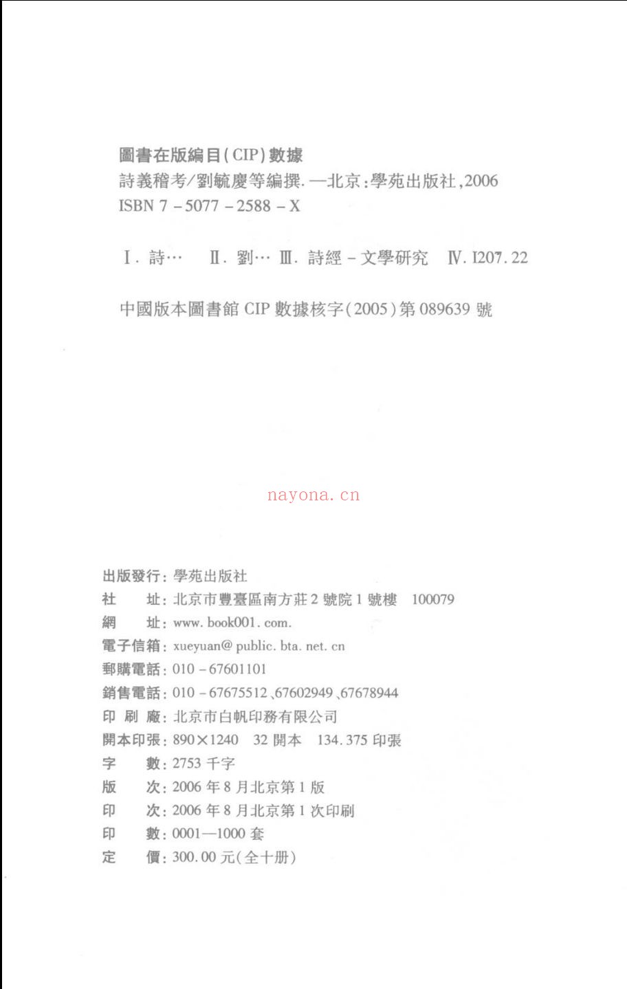 诗义稽考
