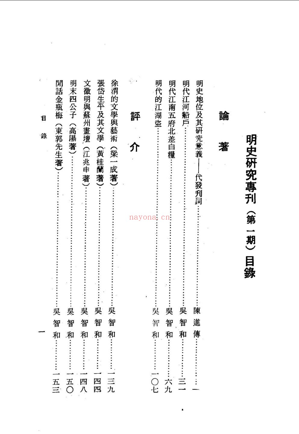 明史研究专刊