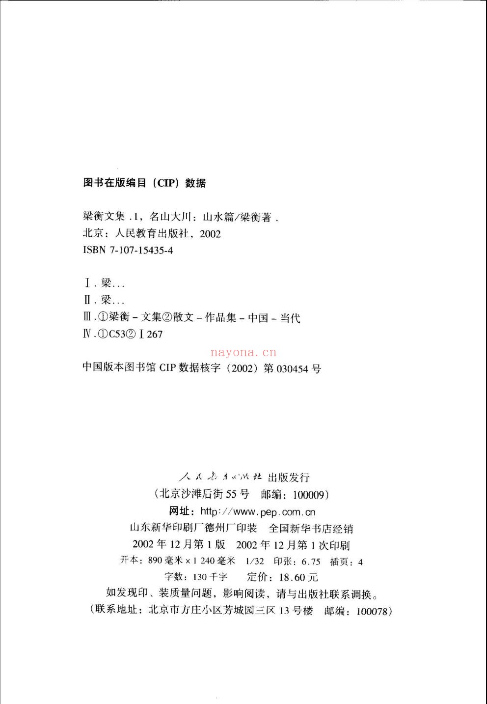 梁衡文集