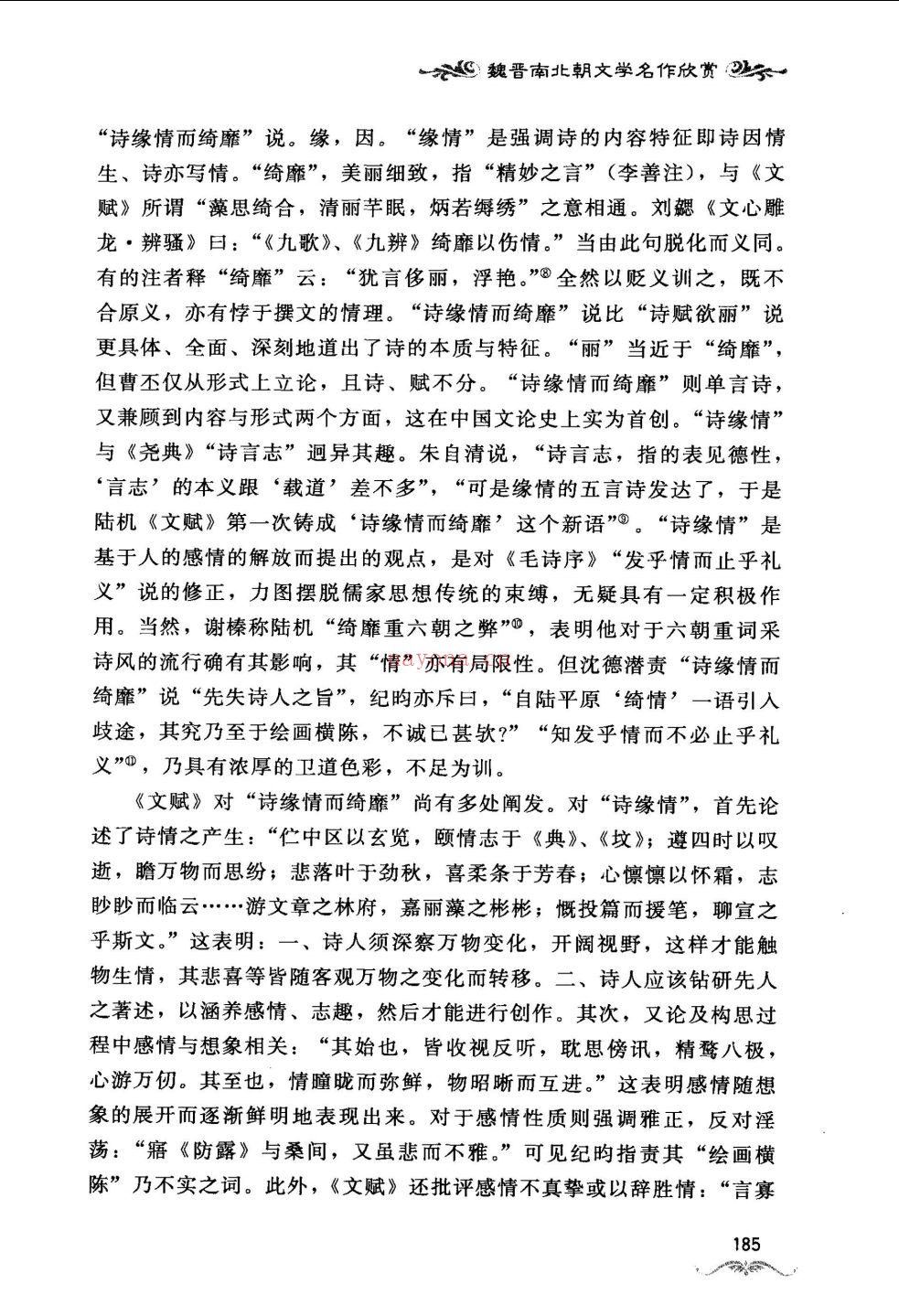 名作欣赏(精华读本)