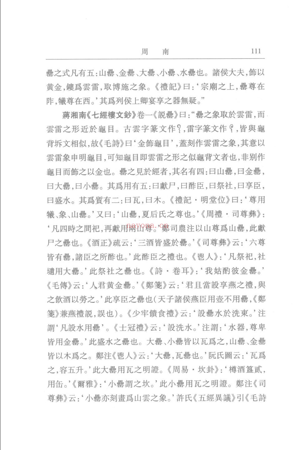 诗义稽考