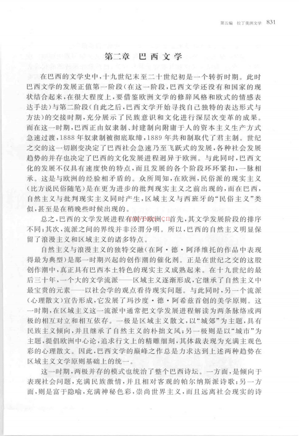 世界文学史