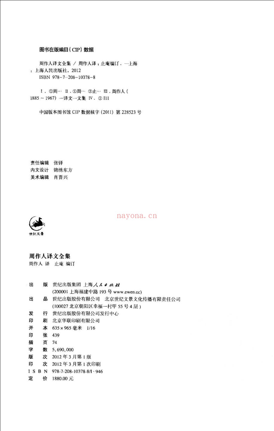 周作人译文全集