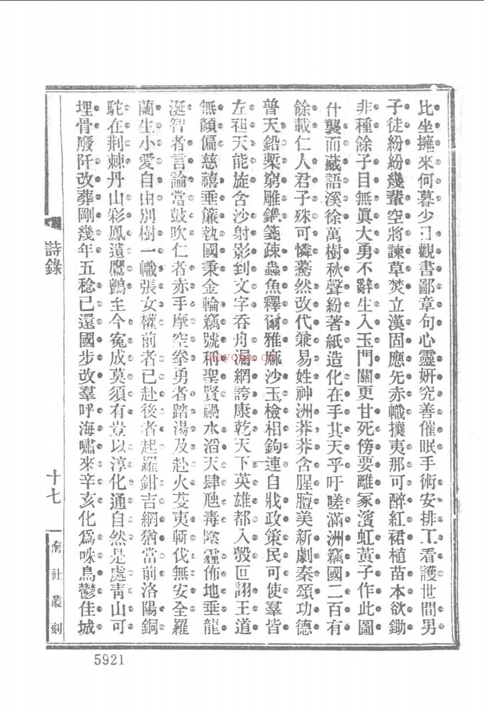 南社丛刻