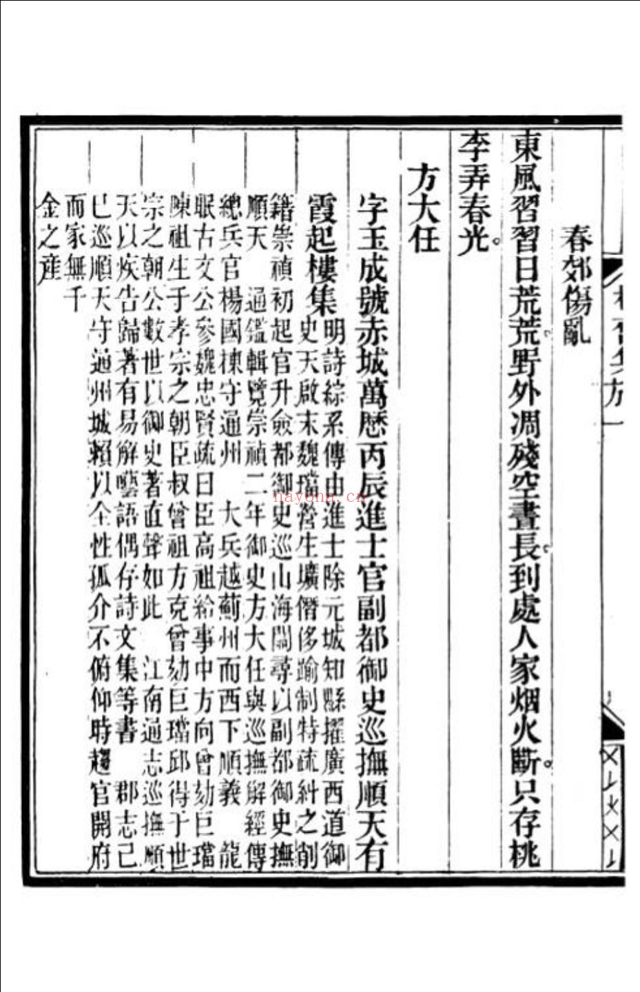 桐旧集