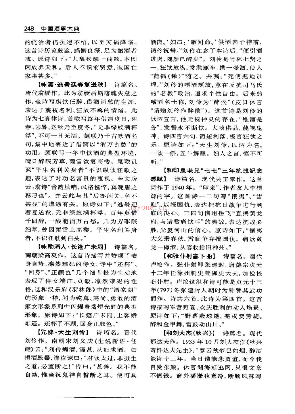 中国酒事大典