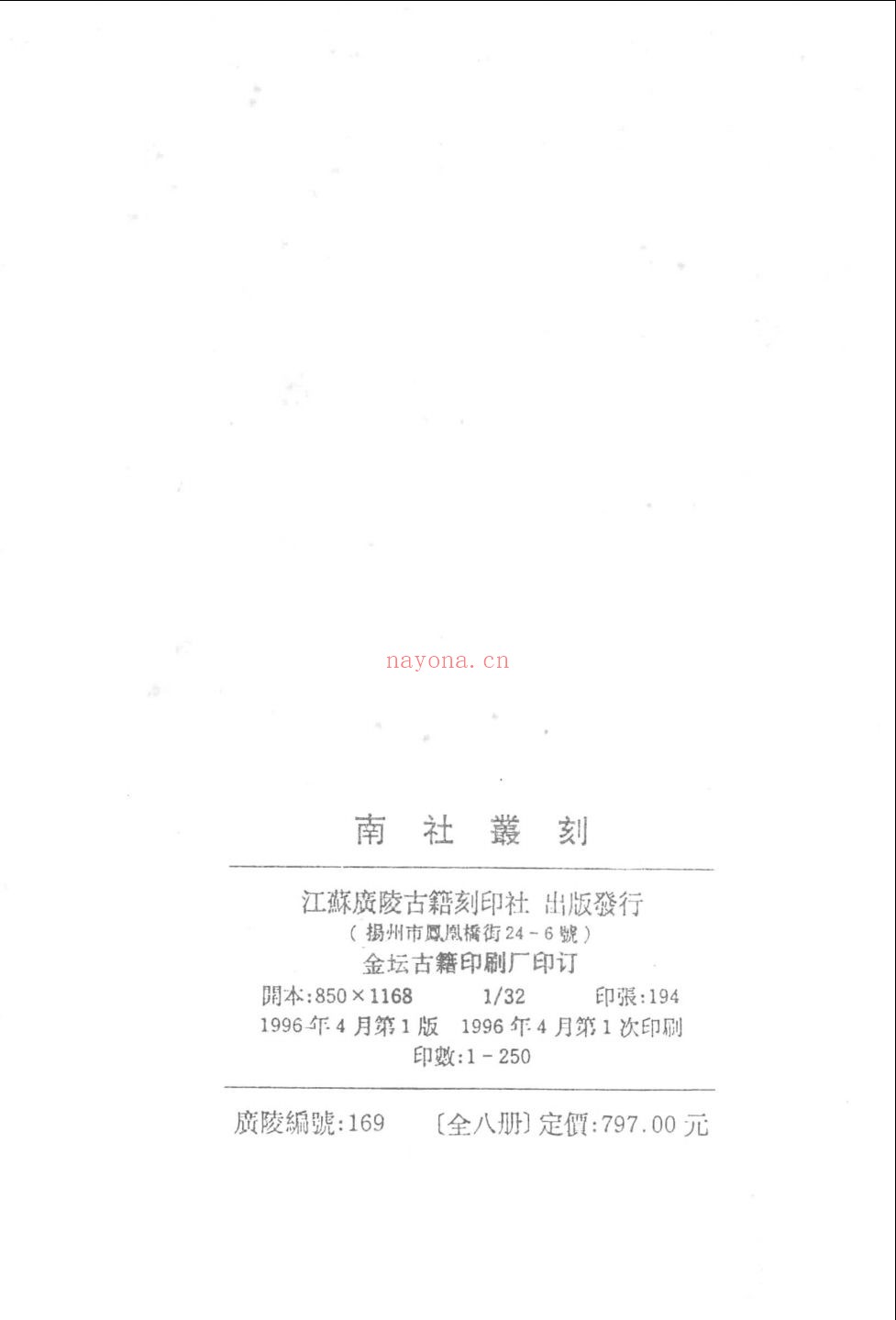 南社丛刻