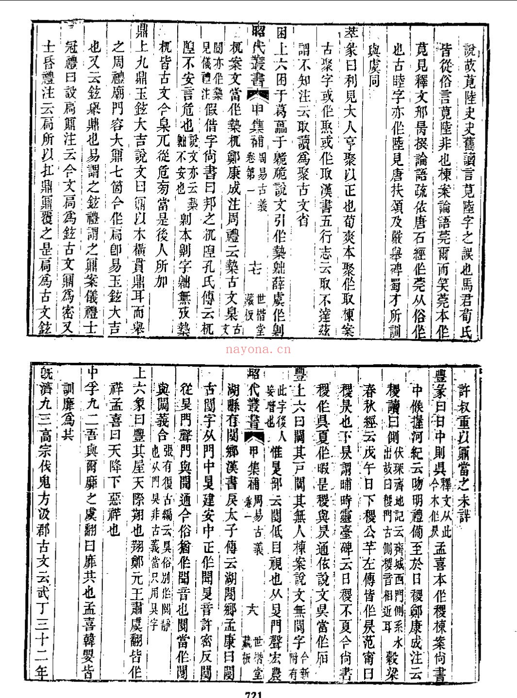 昭代丛书