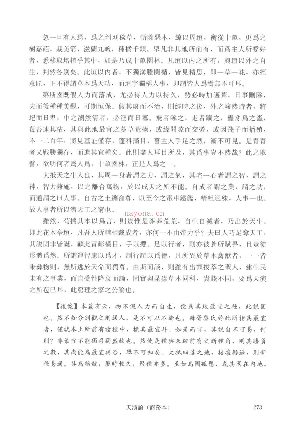严复全集