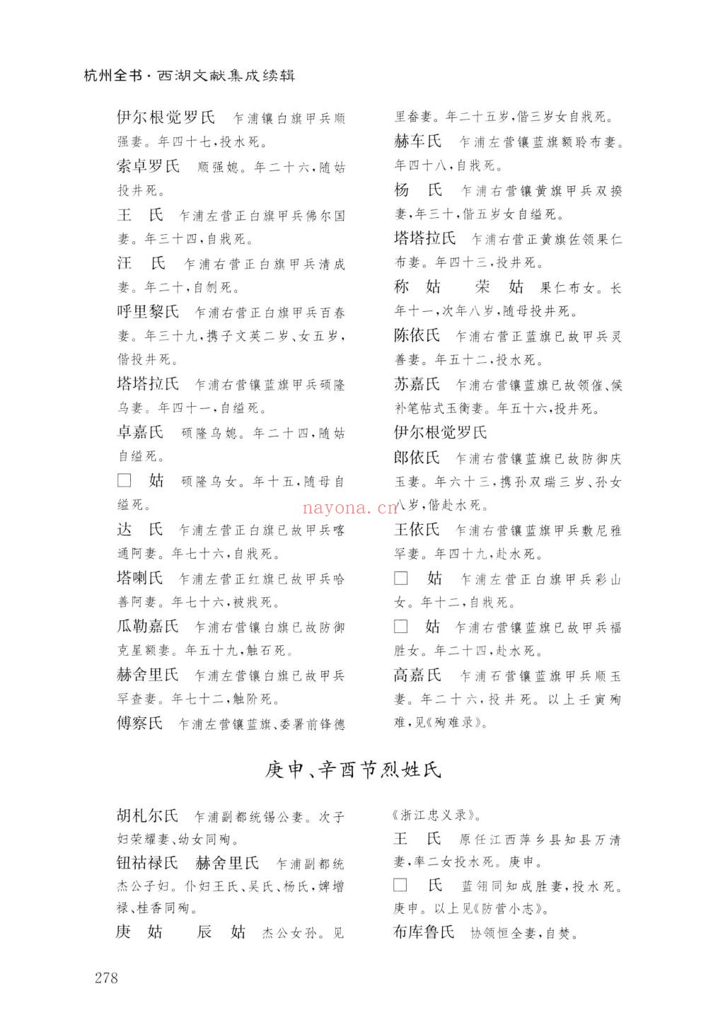 西湖文献集成续辑
