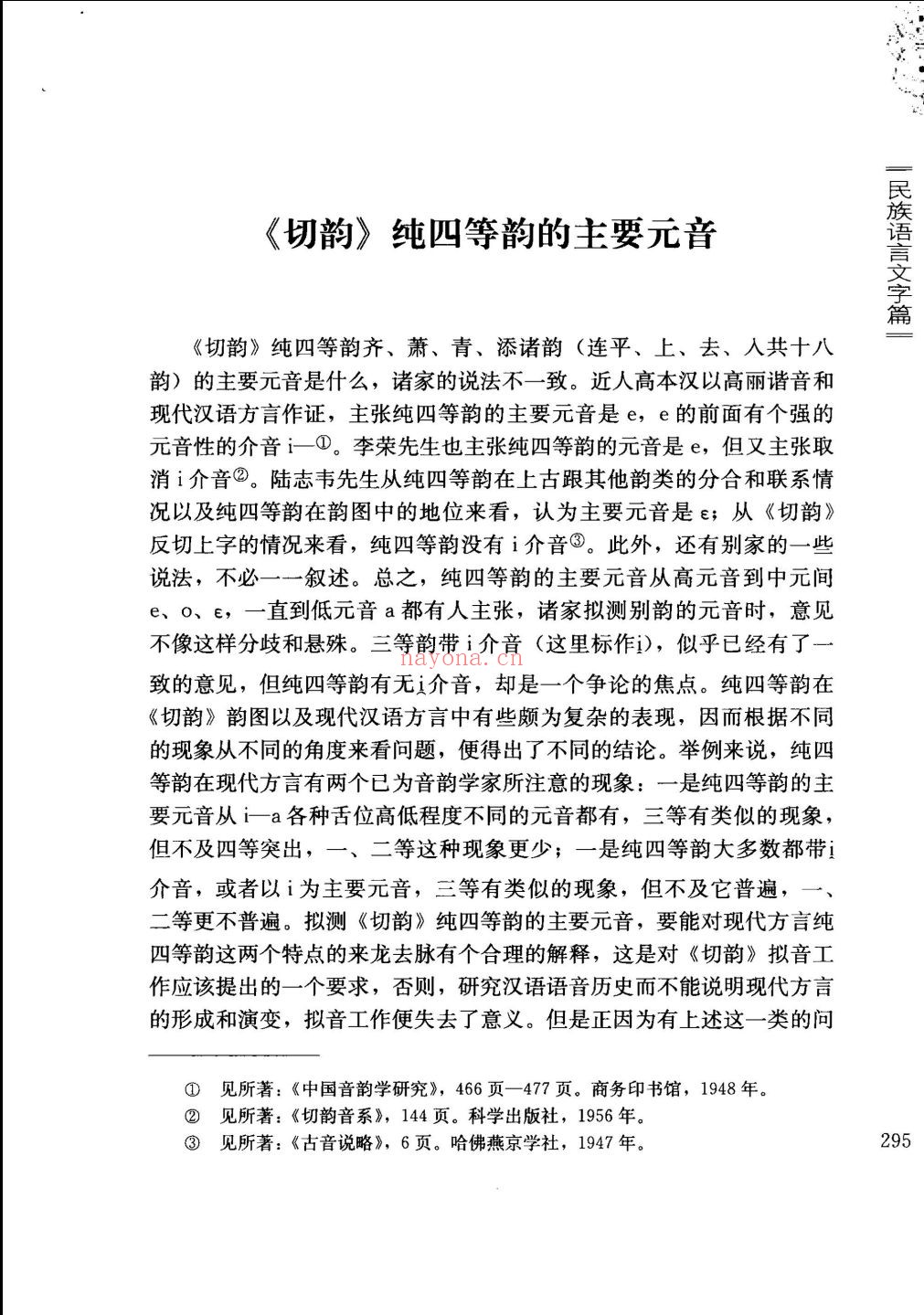 马学良文集