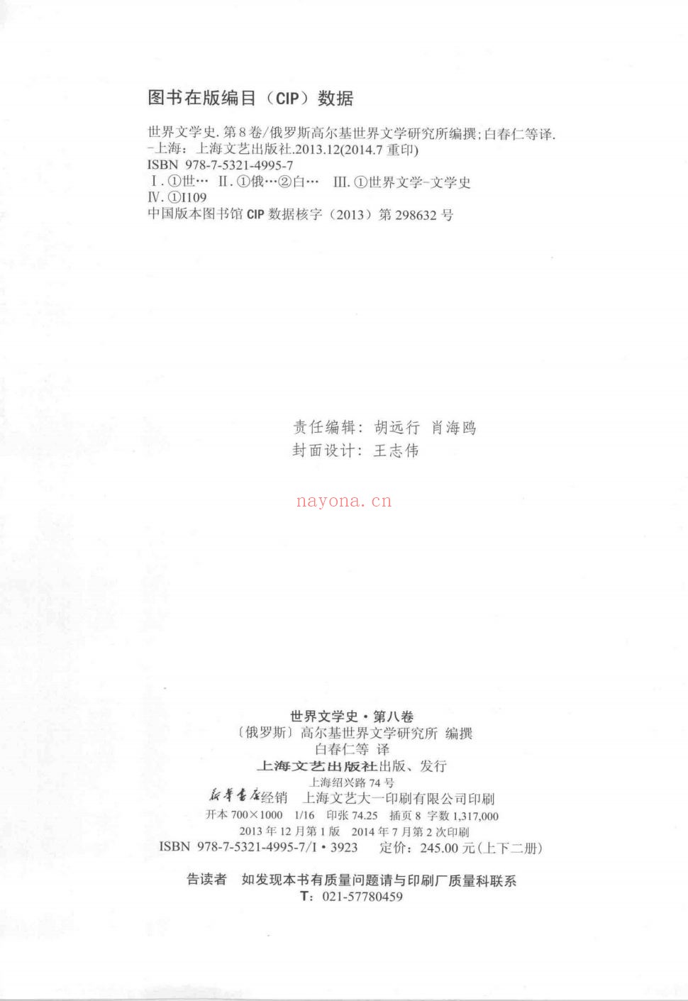 世界文学史