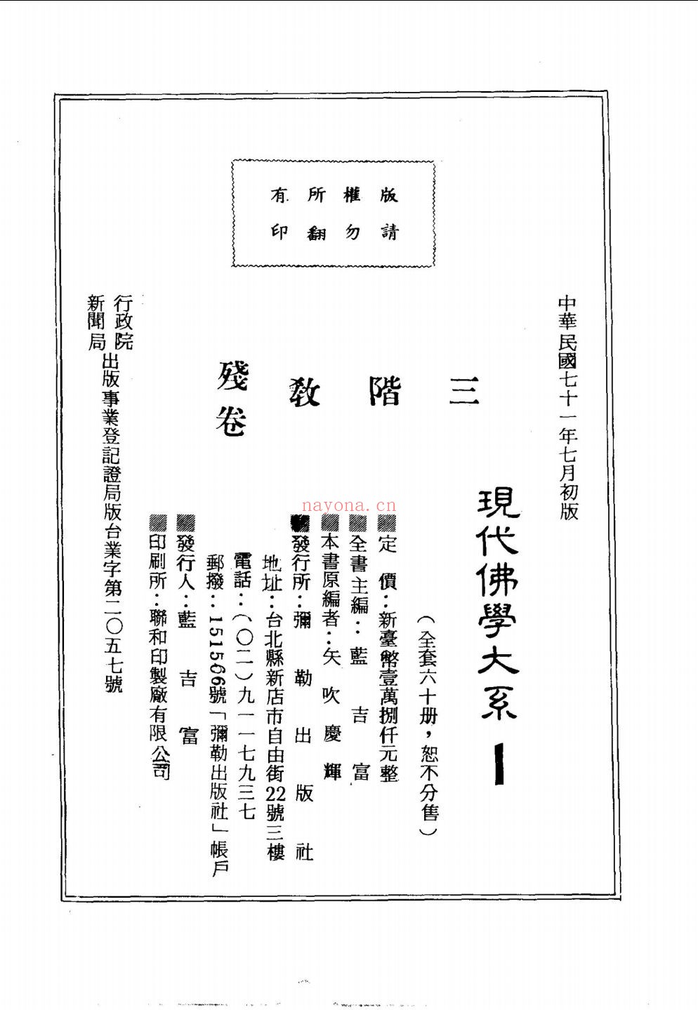 现代佛学大系