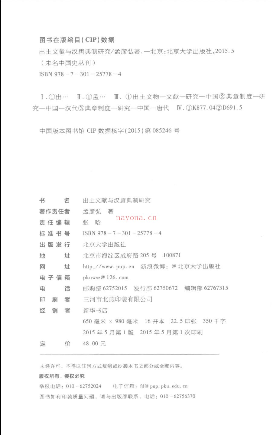 未名中国史丛刊