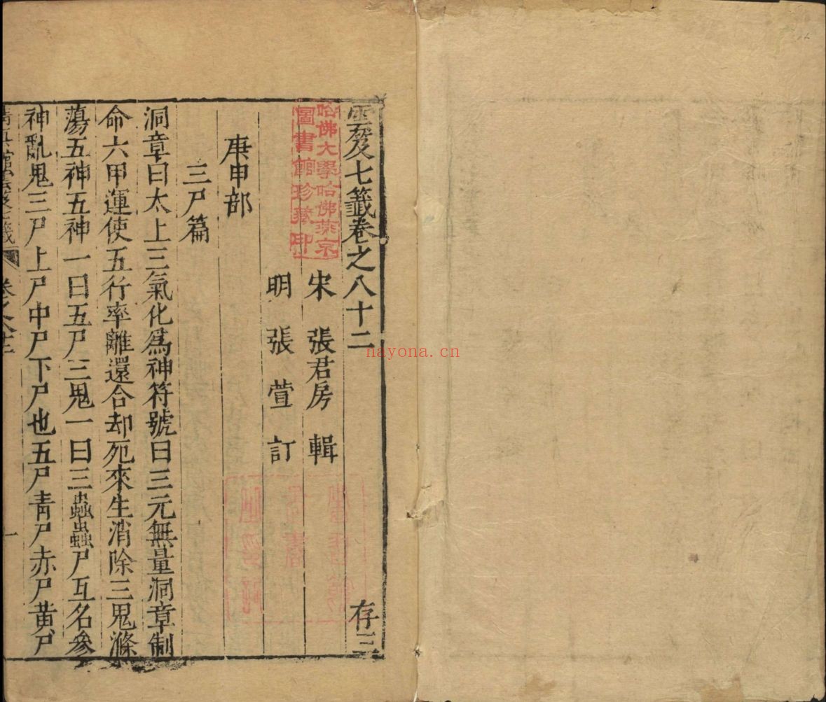 云笈七签