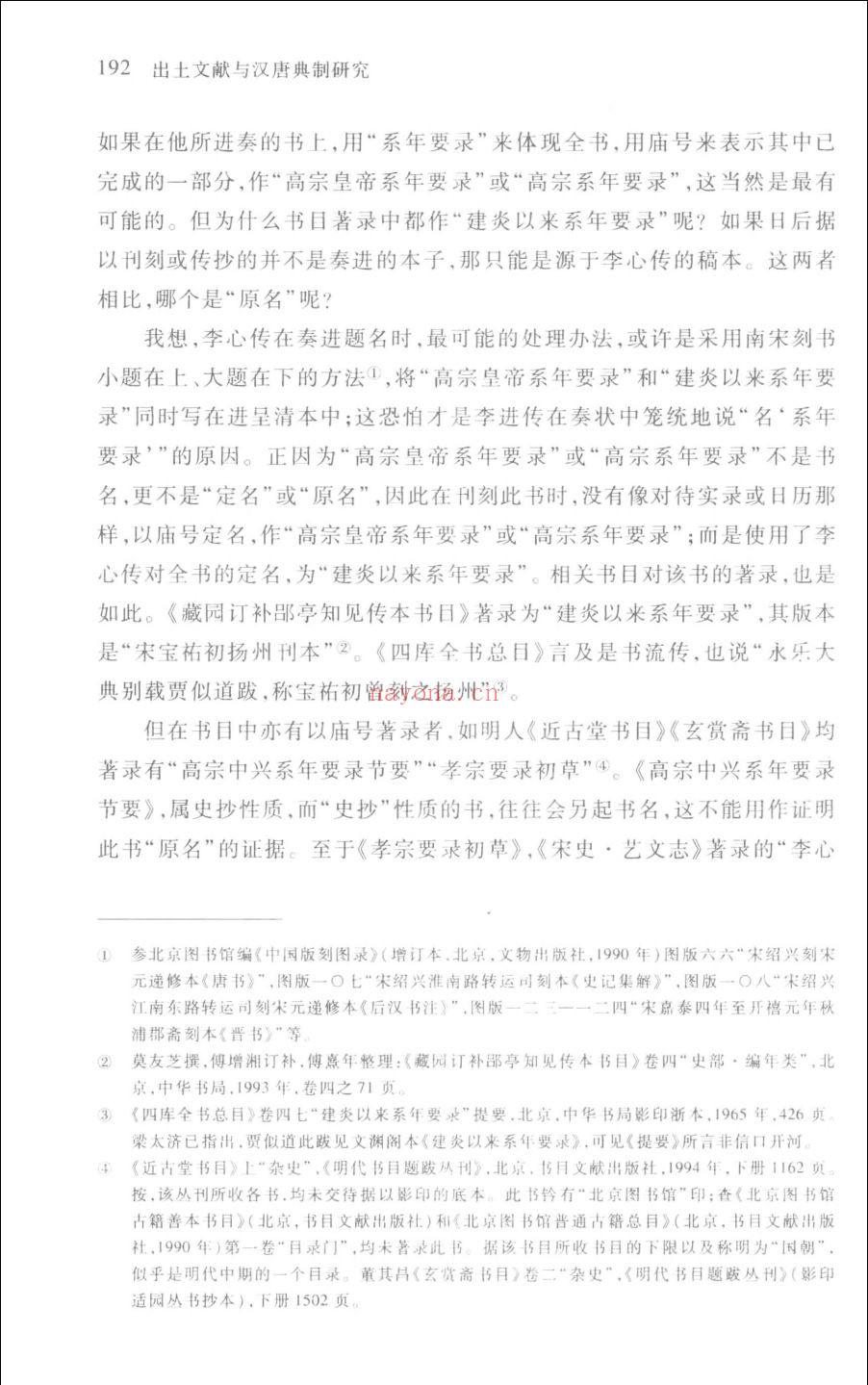 未名中国史丛刊