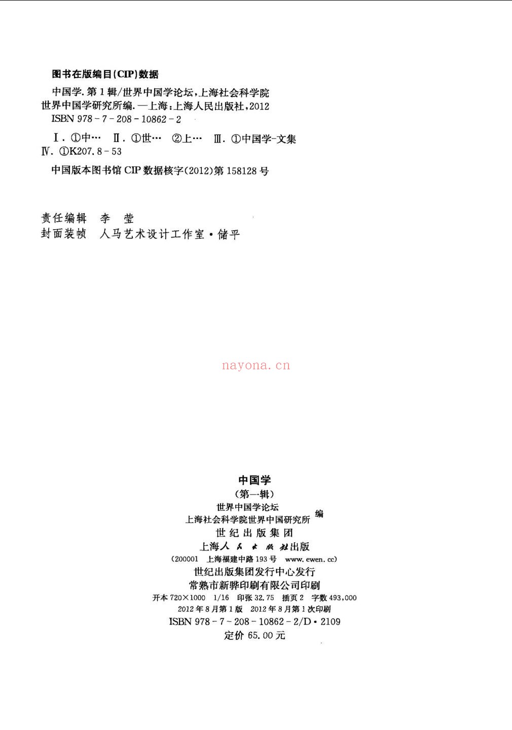 中国学