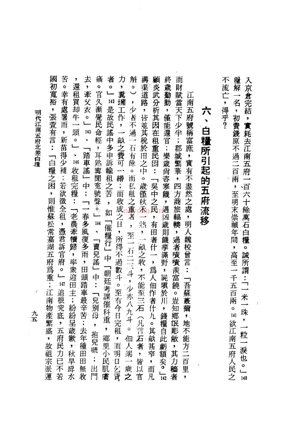 明史研究专刊