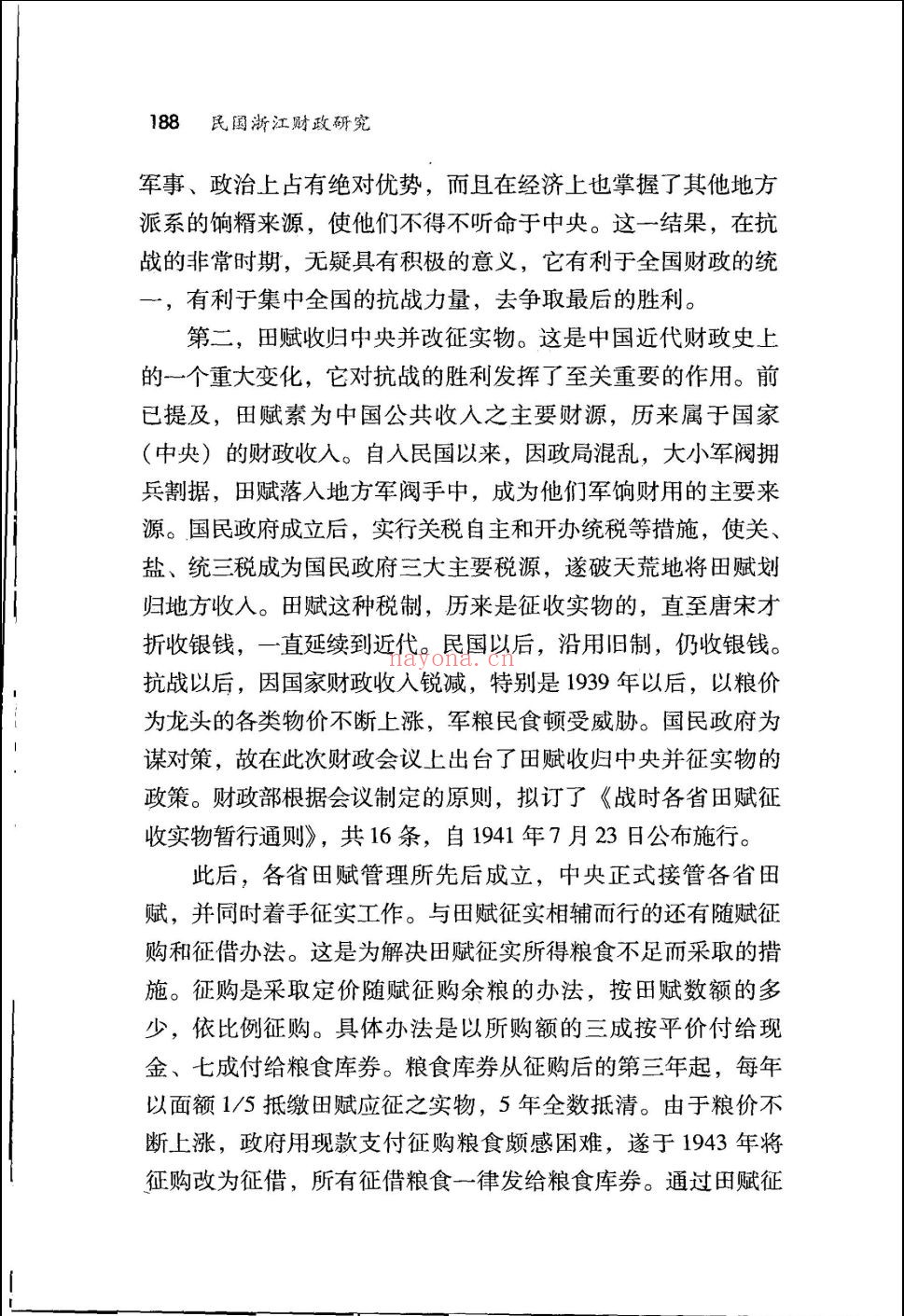 民国浙江史研究丛书