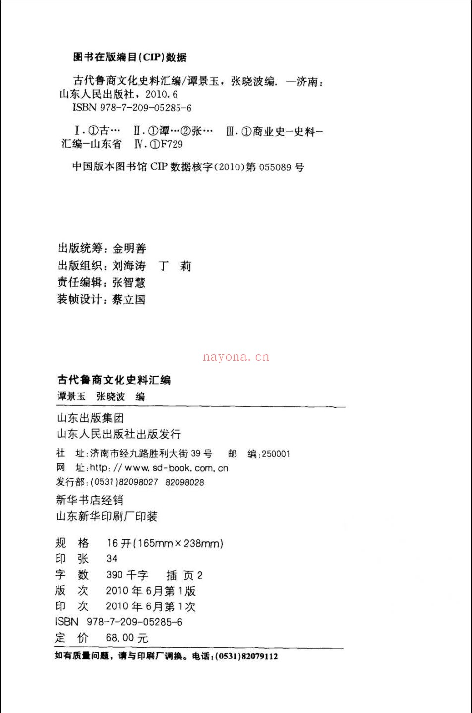 鲁商文化丛书