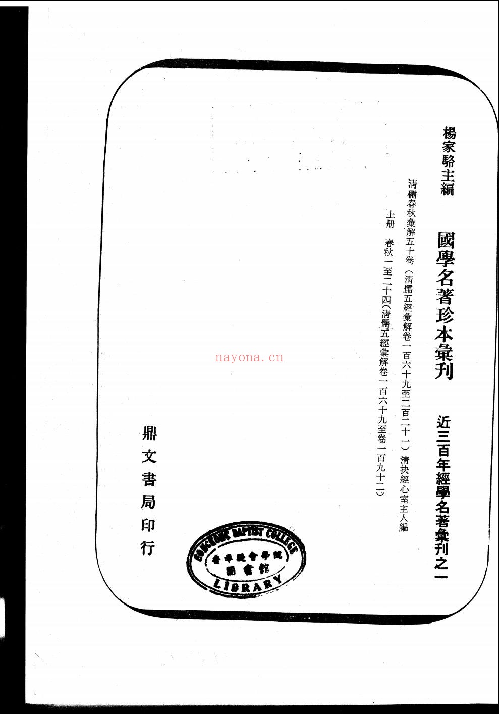 清儒五经汇解