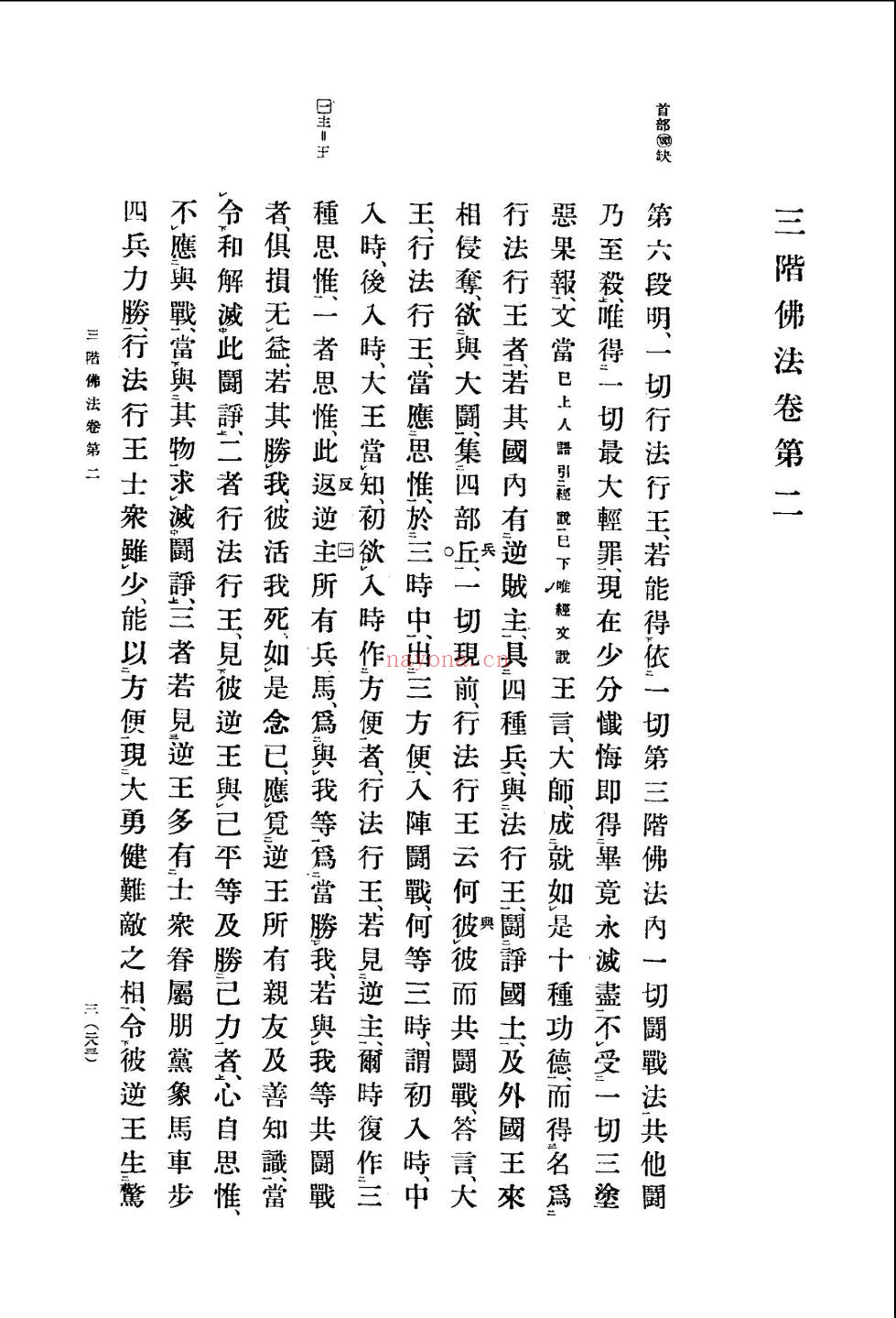现代佛学大系