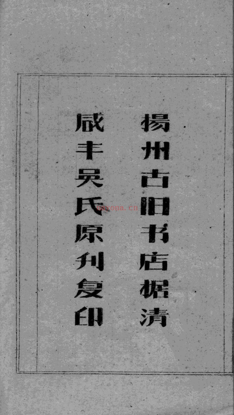 吴文节公遗集