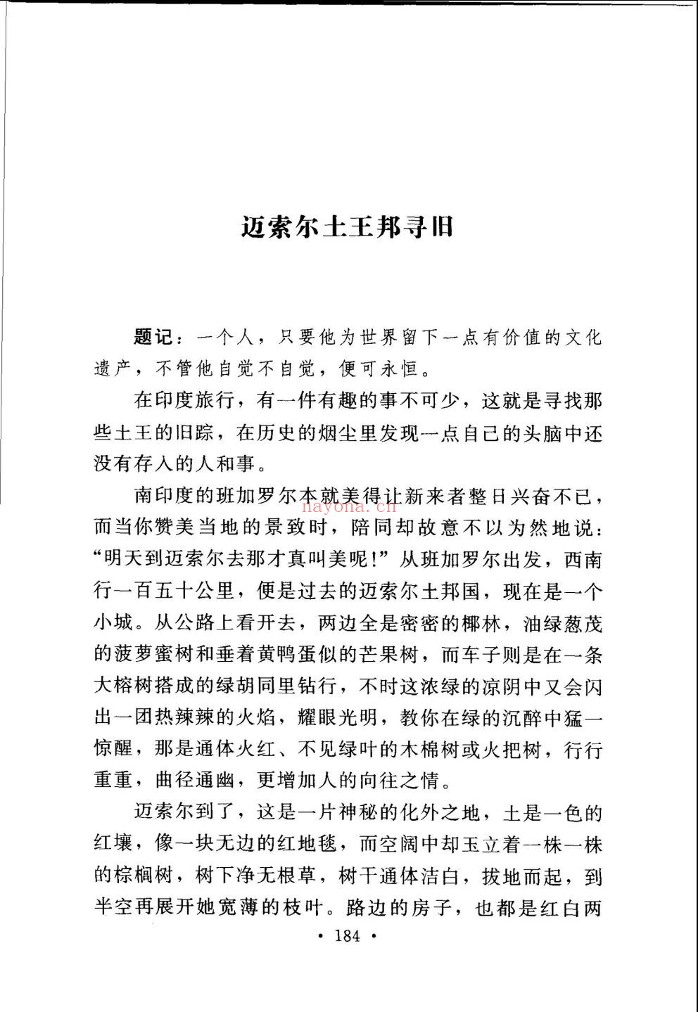 梁衡文集