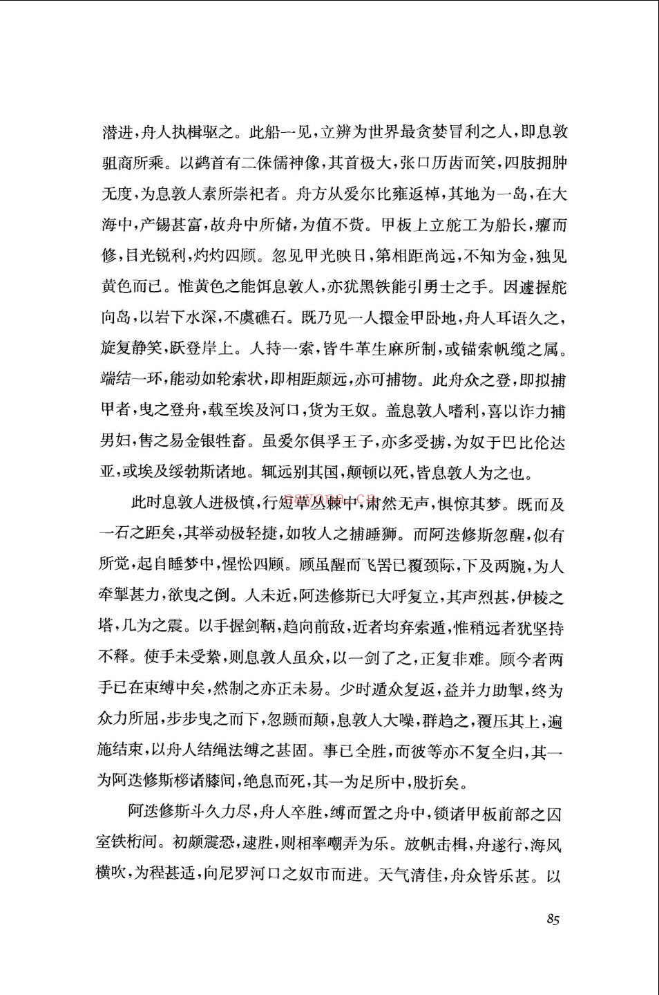 周作人译文全集