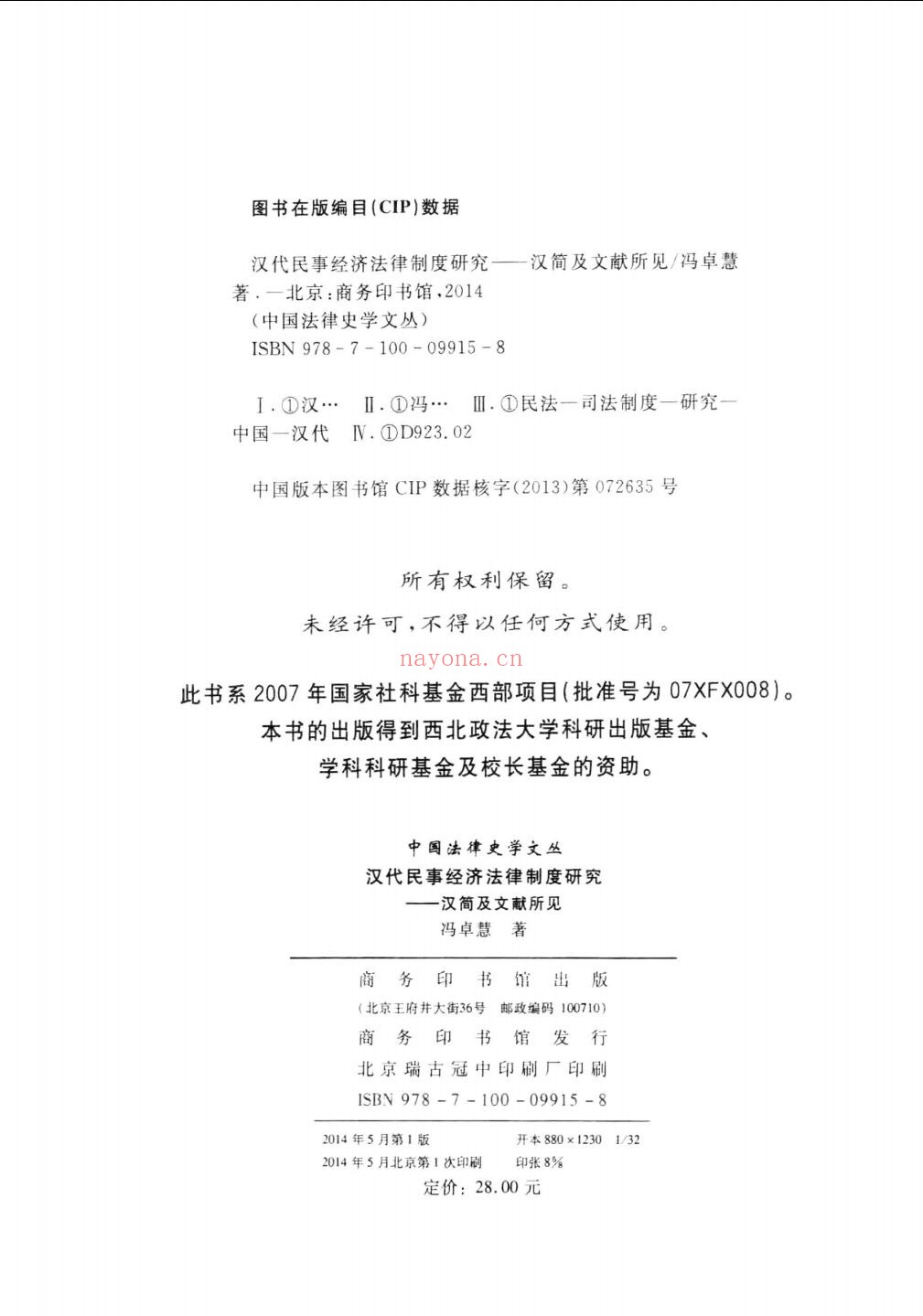 中国法律史学文丛