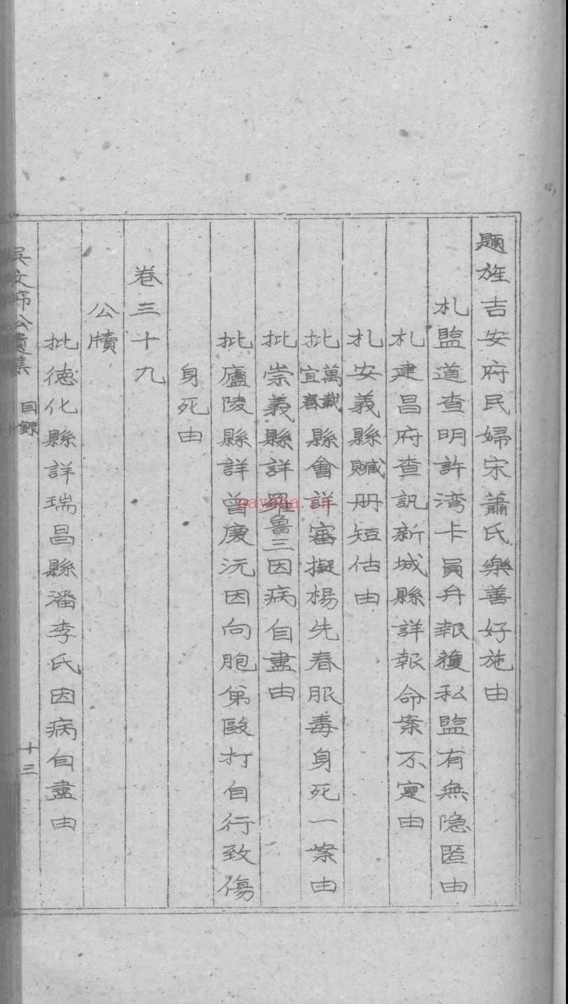 吴文节公遗集