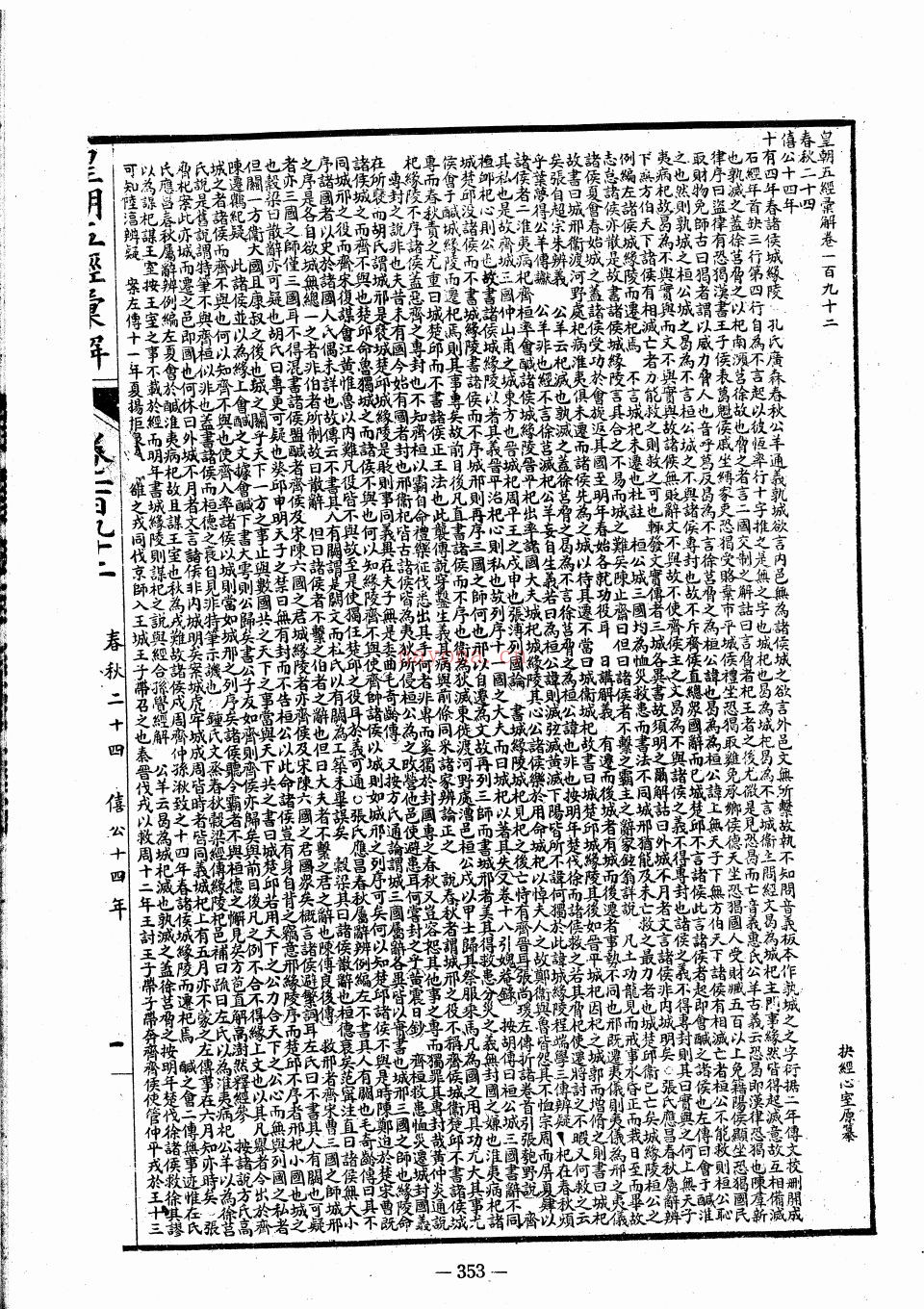 清儒五经汇解