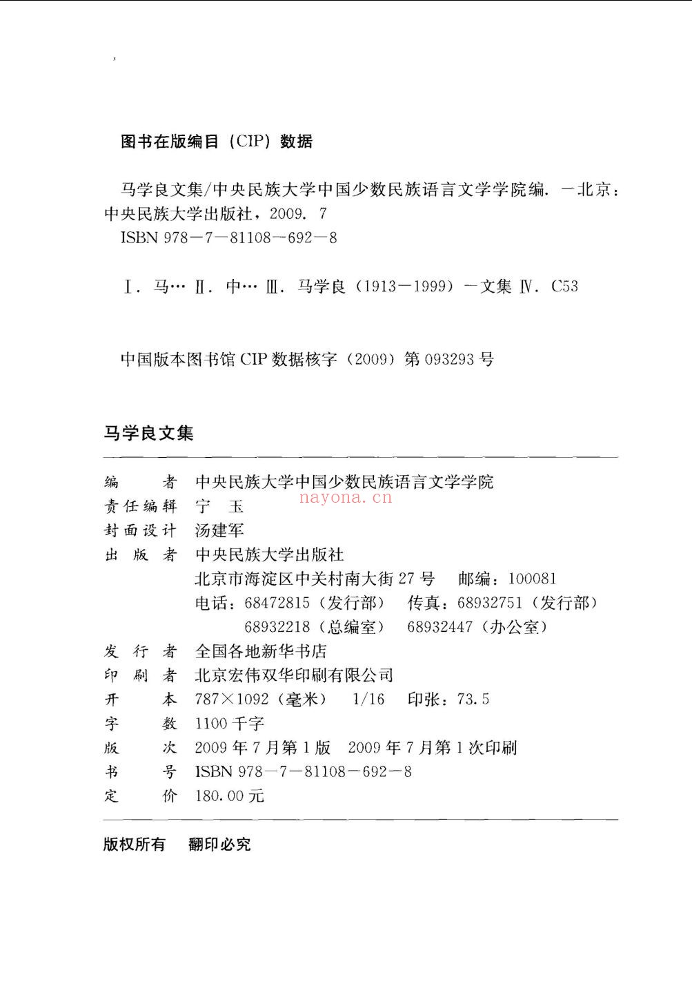马学良文集