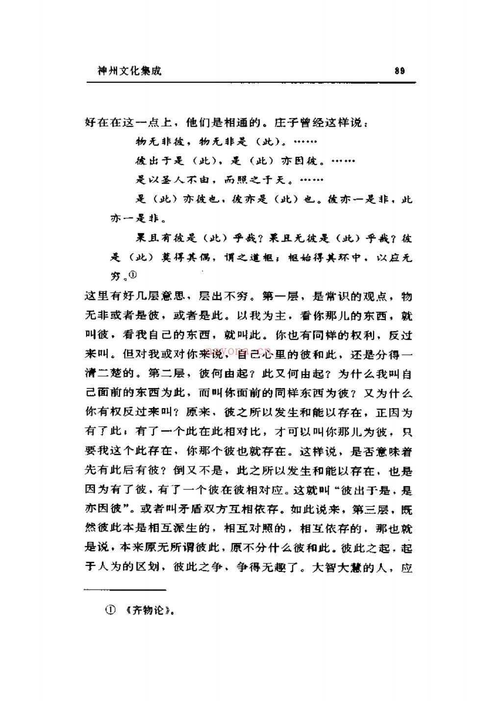 神州文化集成丛书