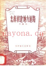 怎样修建地方道路