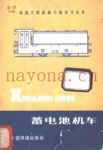 蓄电池机车