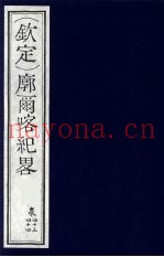 （钦定）廓尔喀纪略  26