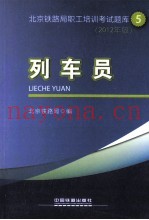 列车员  2012年版