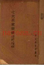 七大兵家语录