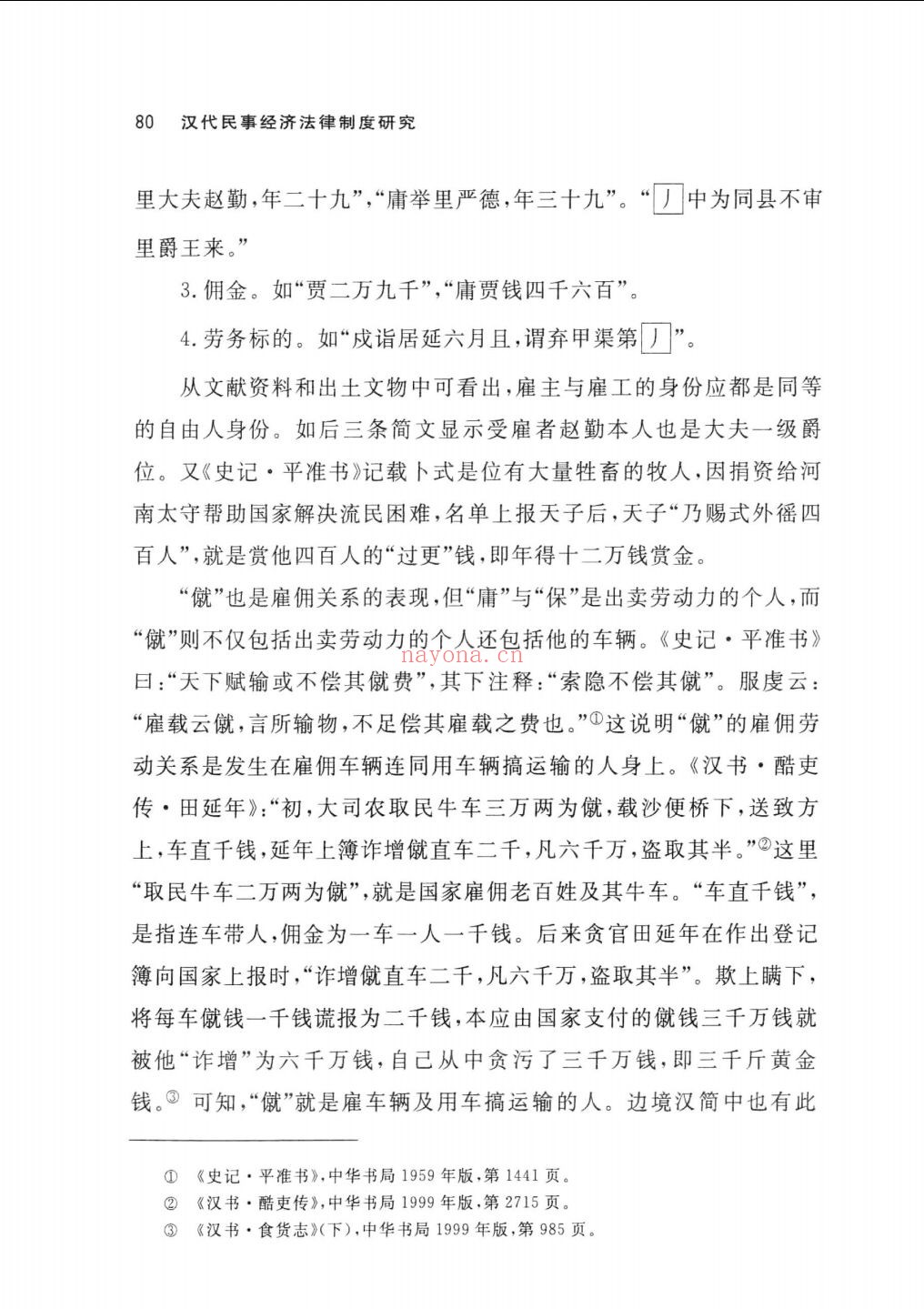 中国法律史学文丛