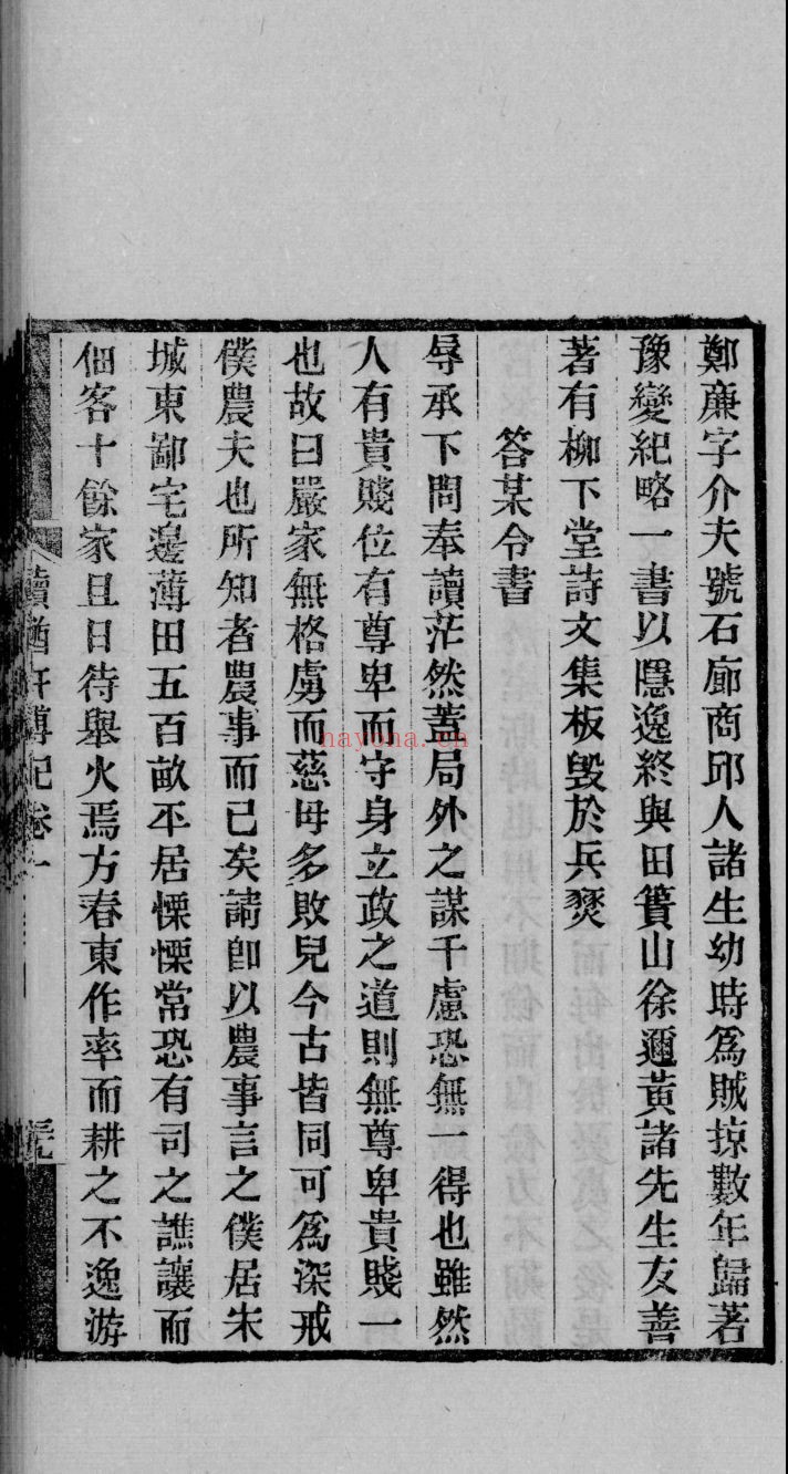 三怡堂丛书